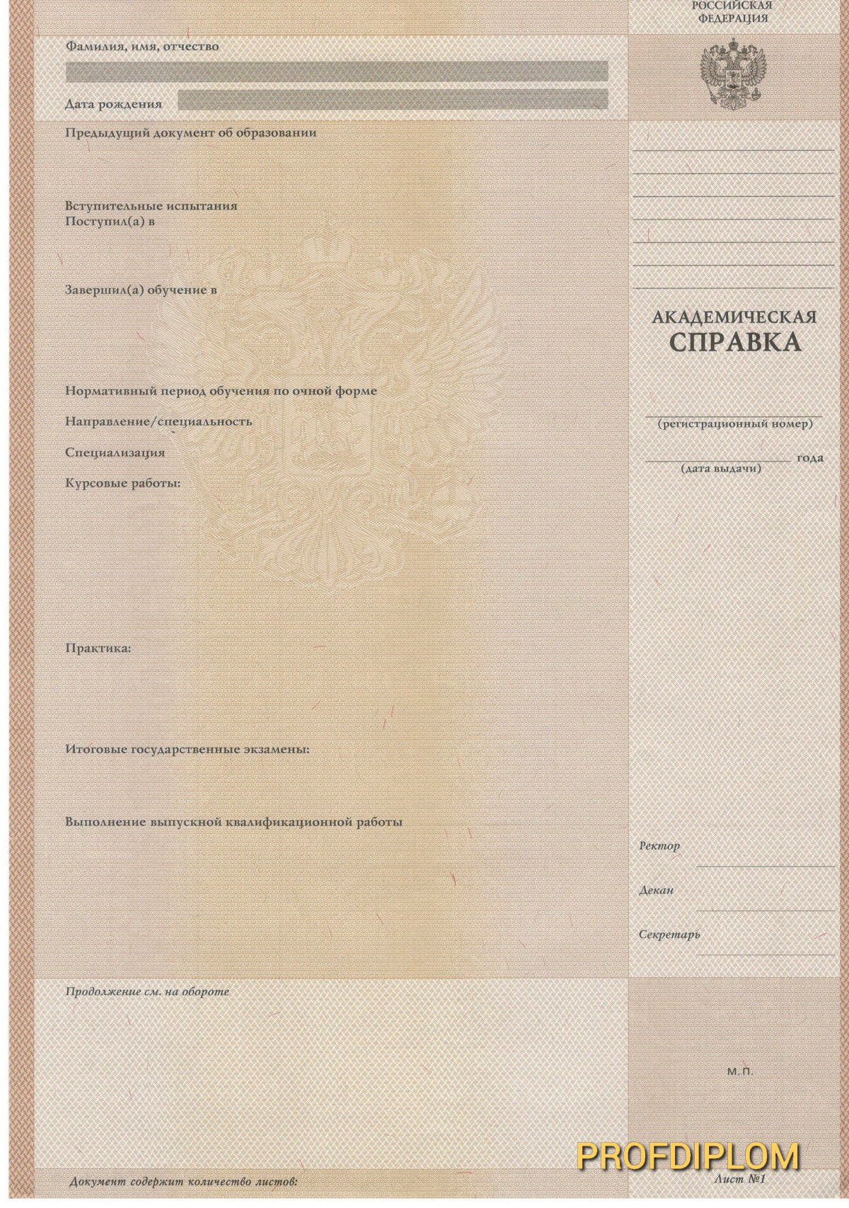 Академическая справка 1997-2010 купить
