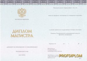 Диплом магистра 2014-2021 Киржач