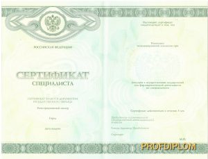 Медицинский сертификат специалиста