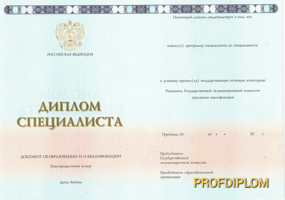 Диплом специалиста 2014-2021 года нового образца купить